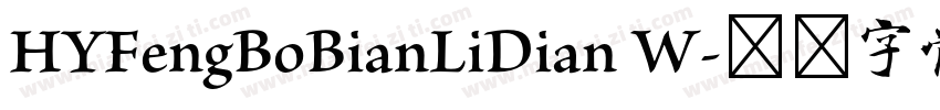 HYFengBoBianLiDian W字体转换